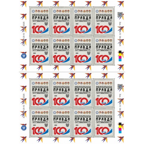  Лист  виньеток  «100 лет газете «Комсомольская правда»